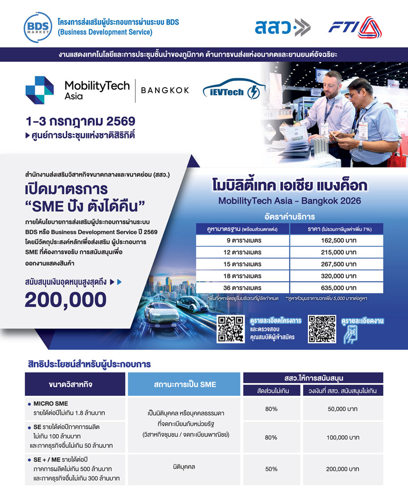 MobilityTech Asia - Bangkok